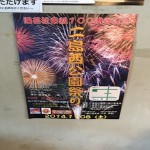 二島　花火