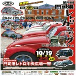 レトロカー　門司港